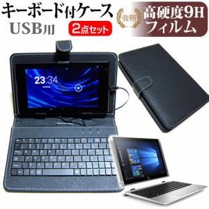 HP x2 210 G2 10.1インチ 強化ガラス と 同等の 高硬度9H フィルム と キーボード機能付き タブレットケース USBタイプ セット ケース カ