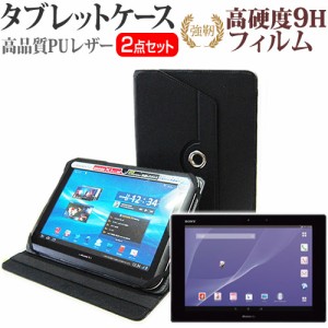 SONY Xperia Z2 Tablet 10.1インチ 360度回転 スタンド機能 レザーケース 黒 と 強化ガラス と 同等の 高硬度9H フィルム セット ケース 