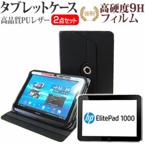 HP ElitePad 1000 G2 10.1インチ 360度回転 スタンド機能 レザーケース 黒 と 強化ガラス と 同等の 高硬度9H フィルム セット ケース カ