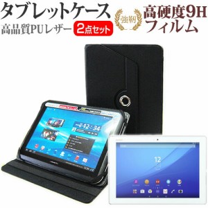 SONY Xperia Z4 Tablet SO-05G docomo [10.1インチ] 360度回転 スタンド機能 レザーケース 黒 と 強化 ガラスフィルム と 同等の 高硬度9