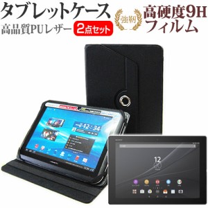 SONY Xperia Z4 Tablet 10.1インチ 360度回転 スタンド機能 レザーケース 黒 と 強化ガラス と 同等の 高硬度9H フィルム セット ケース 