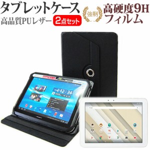 京セラ Qua tab QZ10 au 10.1インチ 機種で使える 360度回転 スタンド機能 レザーケース 黒 と 強化ガラス と 同等の 高硬度9H フィルム 