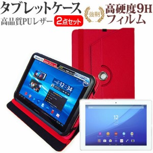 SONY Xperia Z4 Tablet SO-05G docomo [10.1インチ] 360度回転 スタンド機能 レザーケース 赤 と 強化 ガラスフィルム と 同等の 高硬度9