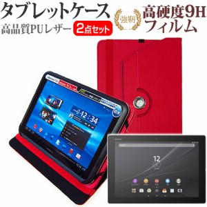 SONY Xperia Z4 Tablet 10.1インチ 360度回転 スタンド機能 レザーケース 赤 と 強化ガラス と 同等の 高硬度9H フィルム セット ケース 