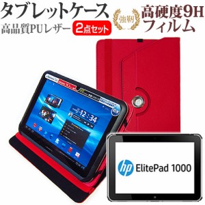 HP ElitePad 1000 G2 10.1インチ 360度回転 スタンド機能 レザーケース 赤 と 強化ガラス と 同等の 高硬度9H フィルム セット ケース カ