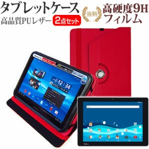 LG Qua tab PZ au 10.1インチ 360度回転 スタンド機能 レザーケース 赤 と 強化ガラス と 同等の 高硬度9H フィルム セット ケース カバ