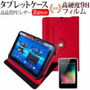 Google Nexus 7 7インチ 360度回転 スタンド機能 レザーケース 赤 と 強化ガラス と 同等の 高硬度9H フィルム セット ケース カバー 保