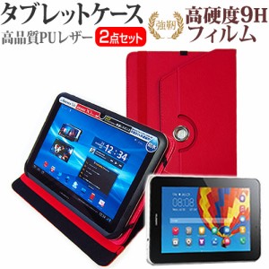 Huawei MediaPad 7 Youth2 7インチ 360度回転 スタンド機能 レザーケース 赤 と 強化ガラス と 同等の 高硬度9H フィルム セット ケース 