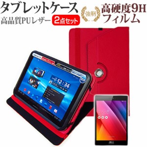 ASUS ZenPad S 8.0 7.9インチ 360度回転 スタンド機能 レザーケース 赤 と 強化ガラス と 同等の 高硬度9H フィルム セット ケース カバ