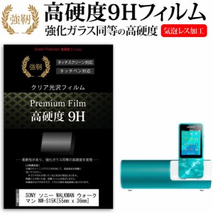 SONY ソニー WALKMAN ウォークマン NW-S15K 55mm x 36mm 強化ガラス と 同等の 高硬度9H 液晶保護フィルム メール便送料無料