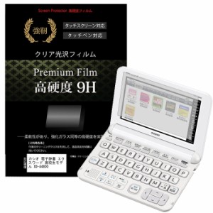 カシオ 電子辞書 エクスワード 高校生モデル XD-A4800 強化ガラス と同等 高硬度9Hフィルム 傷に強い 高透過率 クリア光沢 液晶保護フィ