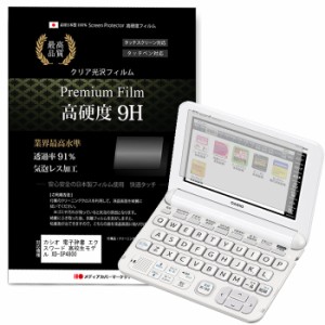 カシオ 電子辞書 エクスワード 高校生モデル XD-SP4800 強化ガラス と同等 高硬度9Hフィルム 傷に強い 高透過率 クリア光沢 液晶保護フィ