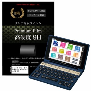 シャープ カラ—電子辞書Brain 高校生モデル PW-SH3 強化ガラス と同等 高硬度9Hフィルム 傷に強い 高透過率 クリア光沢 液晶保護フィル