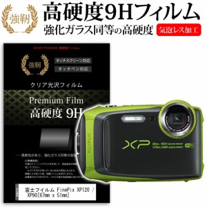 富士フイルム FinePix XP120   XP90 67mm x 51mm 強化ガラス と 同等の 高硬度9H 液晶保護フィルム デジカメ デジタルカメラ 一眼レフ メ