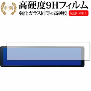 デジタルルームミラー型ドライブレコーダー DRV-EM4700 保護 フィルム 強化ガラス と 同等の 高硬度9H メール便送料無料