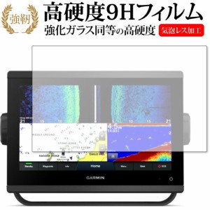 GARMIN GPSMAP 923xsv・923 保護 フィルム 強化ガラス と 同等の 高硬度9H メール便送料無料