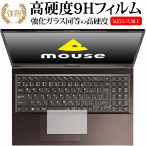 マウスコンピューター mouse K5 シリーズ [ トラックパッド用 ] 保護フィルム 高硬度9H