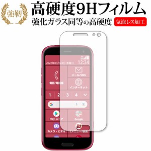 富士通 らくらくスマートフォン F-52B 保護 フィルム 高硬度9H