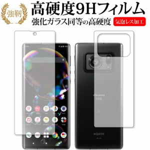 AQUOS R6 [両面セット] 保護 フィルム 強化ガラス と 同等の 高硬度9H メール便送料無料