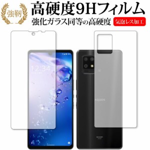 AQUOS zero6 (SHG04・A102SH) [両面セット] 保護 フィルム 強化ガラス と 同等の 高硬度9H メール便送料無料