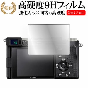 ソニー α1 / α7C / α7SIII 液晶保護 フィルム 強化ガラス と 同等の 高硬度9H メール便送料無料