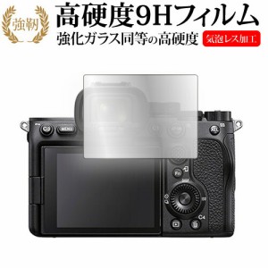 ソニー α7 III / II 液晶保護 フィルム 強化ガラス と 同等の 高硬度9H メール便送料無料