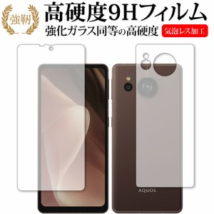 シャープ AQUOS sense7 plus [ 両面用 2枚セット ] 保護 フィルム 強化ガラス と 同等の 高硬度9H メール便送料無料