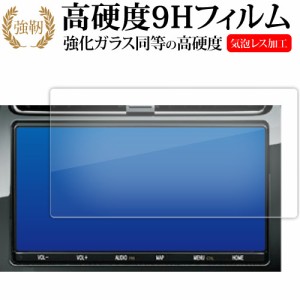 新型トヨタ プリウス PHV プリウス 7 型ナビ 液晶保護 フィルム 強化ガラス と 同等の 高硬度9H メール便送料無料