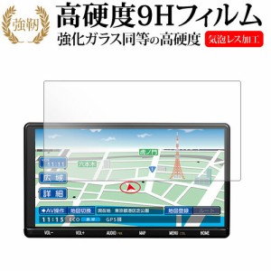 トヨタ プリウス / プリウスPHV NSZT-Y68T ( 9型 ) 液晶保護 フィルム 強化ガラス と 同等の 高硬度9H メール便送料無料