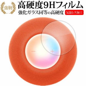 Apple HomePod mini [ タッチコントロール部用 ] 液晶保護 フィルム 強化ガラス と 同等の 高硬度9H メール便送料無料