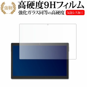 Z会専用タブレット ( 第2世代 ) Z0IC1 ( 11.6インチ ) 液晶保護 フィルム 強化ガラス と 同等の 高硬度9H メール便送料無料