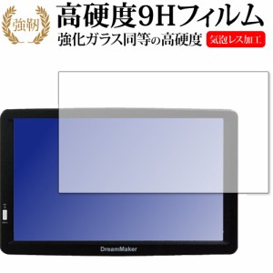 DreamMaker カーナビ PN904A 専用 強化ガラス同等 高硬度9H 液晶保護フィルム メール便送料無料