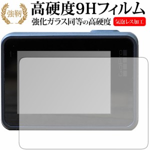 GoPro HERO7 Silver White 専用 強化ガラス と 同等の 高硬度9H 液晶保護フィルム メール便送料無料