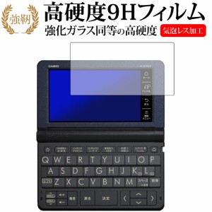 カシオ エクスワード XD-SRシリーズ 2019年版専用 強化ガラス と 同等の 高硬度9H 液晶保護フィルム メール便送料無料