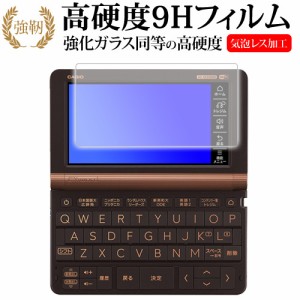 電子辞書 カシオ エクスワード XD-SXシリーズ 中学生 XD-SX3800 2020年版 専用 強化ガラス同等 高硬度9H 液晶保護フィルム