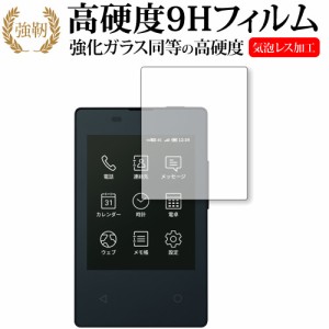 カードケータイ KY-01L 表示部のみ  京セラ専用 強化ガラス と 同等の 高硬度9H 液晶保護フィルム メール便送料無料