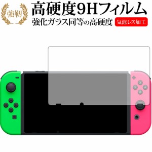 Nintendo Switch nintendo専用 強化ガラス と 同等の 高硬度9H 液晶保護フィルム メール便送料無料