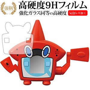 タカラトミー ポケットモンスター ウルトラゲット! ロトム図鑑専用 強化ガラス と 同等の 高硬度9H 液晶保護フィルム メール便送料無料