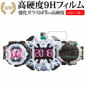 BANDAI 仮面ライダージオウ 変身ベルト DXジクウドライバー専用 強化ガラス と 同等の 高硬度9H 液晶保護フィルム メール便送料無料