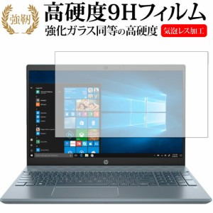 HP Pavilion 15-cs3000シリーズ 専用 強化ガラス と 同等の 高硬度9H 保護フィルム メール便送料無料