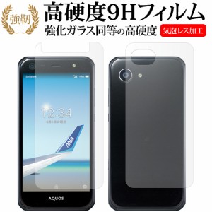 ANA Phone AQUOS Xx3 mini 両面セット   Sharp機種用 専用 強化ガラス と 同等の 高硬度9H 液晶保護フィルム メール便送料無料