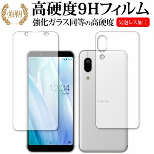 Sharp AQUOS sense3 basic 両面用 専用 強化ガラス同等 高硬度9H 液晶保護フィルム メール便送料無料