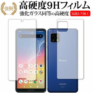 Sharp AQUOS sense4 (SH-41A)  両面 専用 強化ガラス と 同等の 高硬度9H 保護フィルム メール便送料無料