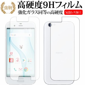 AQUOS R SH-03J SHV39 両面セット   Sharp機種用 専用 強化ガラス と 同等の 高硬度9H 液晶保護フィルム メール便送料無料