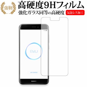 HUAWEI nova lite機種用 専用 強化ガラス と 同等の 高硬度9H 液晶保護フィルム メール便送料無料