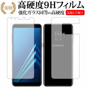 Galaxy A8 両面セット  Samsung専用 強化ガラス と 同等の 高硬度9H 液晶保護フィルム メール便送料無料