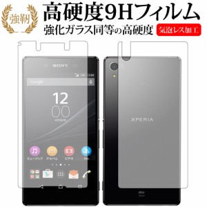 Xperia Z4 両面セット sony専用 強化ガラス と 同等の 高硬度9H 液晶保護フィルム メール便送料無料