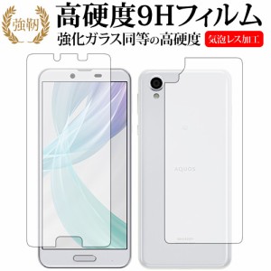 SHARP AQUOS sense plus SH-M07 Android One X4 両面専用 強化ガラス と 同等の 高硬度9H 液晶保護フィルム メール便送料無料