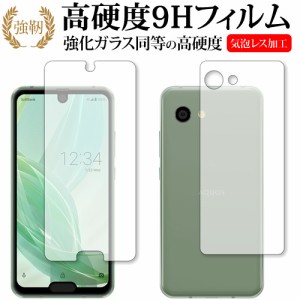 AQUOS R2 compact(803SH)両面セット専用 強化ガラス同等 高硬度9H 液晶保護フィルム メール便送料無料