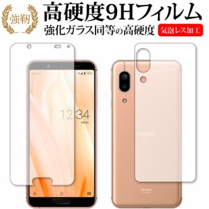 Sharp AQUOS sense3 lite SH-RM12 両面セット 専用 強化ガラス同等 高硬度9H 液晶保護フィルム メール便送料無料